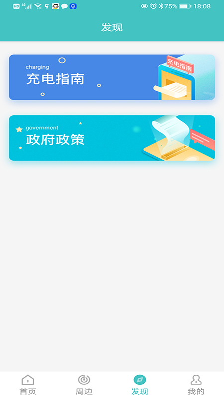 金华绿行  v1.0.0图1