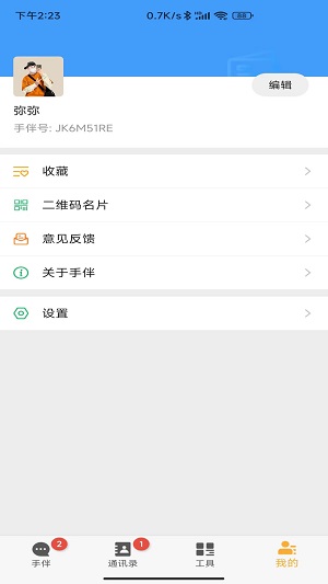 手伴聊天软件官方下载  v1.0.2图3