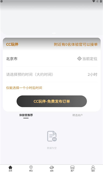 cc玩伴  v1.0.9图3