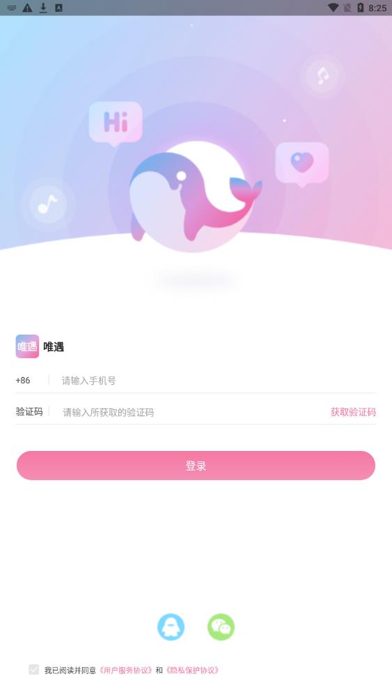 唯遇2024  v1.0.0图3