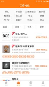 萝卜招聘  v5.0.9图3