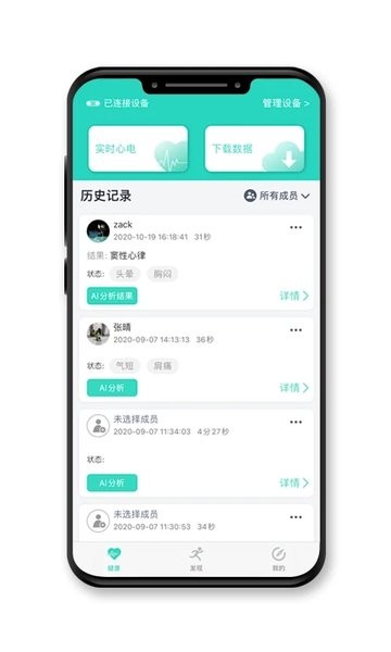 乐普健康手环  v2.7.53图2