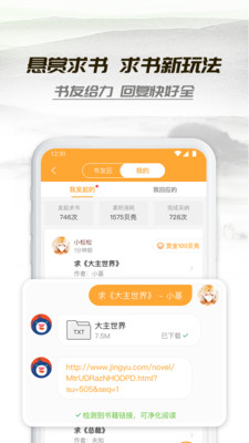 小书亭免费阅读小说下载旧版ios  v1.44.0图2