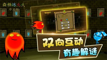 森林冰火人无敌版  v1.0图2