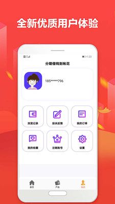 超人贷手机版  v1.5.1图1