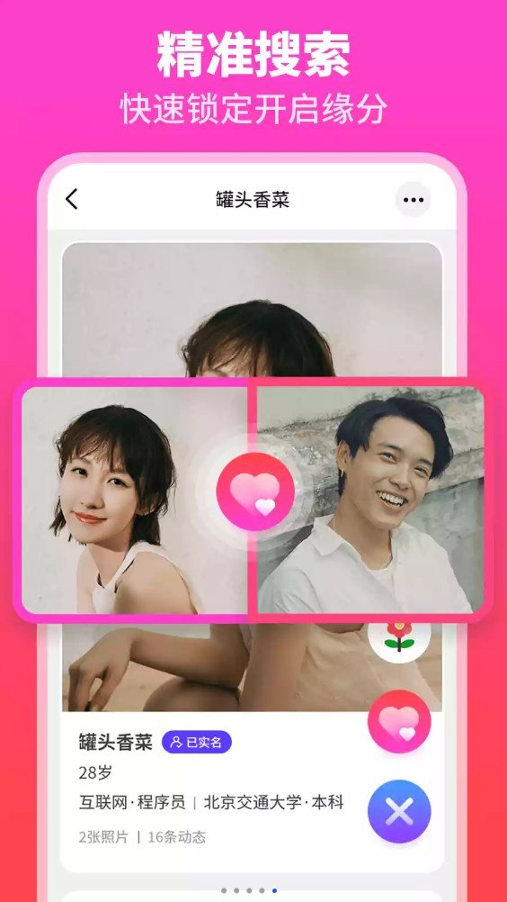 佳偶婚恋交友手机版  v1.5图1