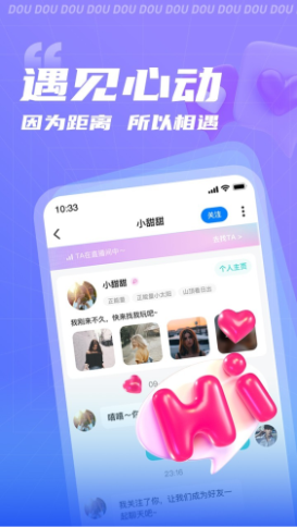 逗逗社交app  v1.0图2