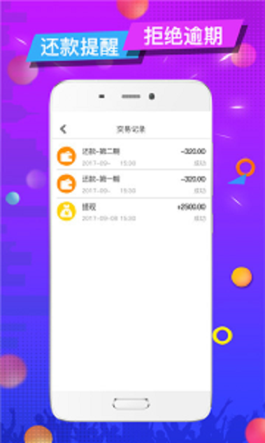 大胖猪贷款  v1.0图3