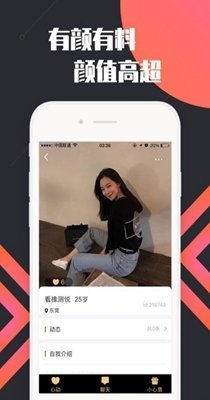 喜约交友软件  v1.5.966图3