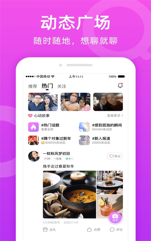 附近陌友免费版  v1.0.0图3