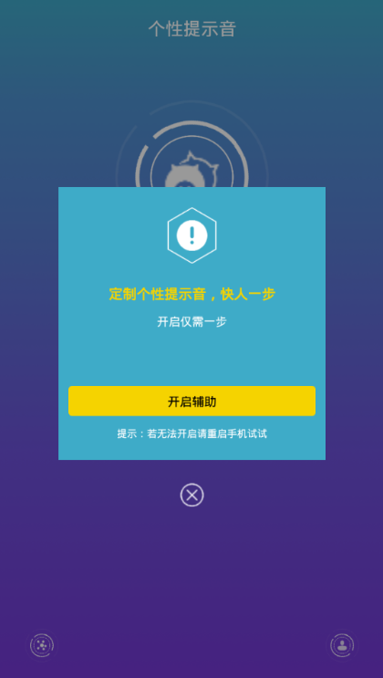 个性提示音  v1.2.1图1