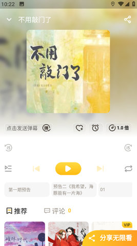 觅蜂fm破解版  v1.0.3图1