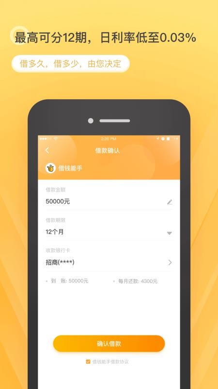 多小米贷款app下载  v2.0图3