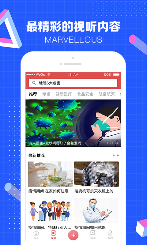 科普中国app  v4.10.0图3