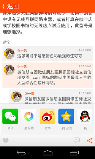 微在wezeit  v2.1.6图4