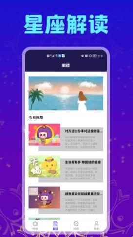 每日运势  v1.1图2