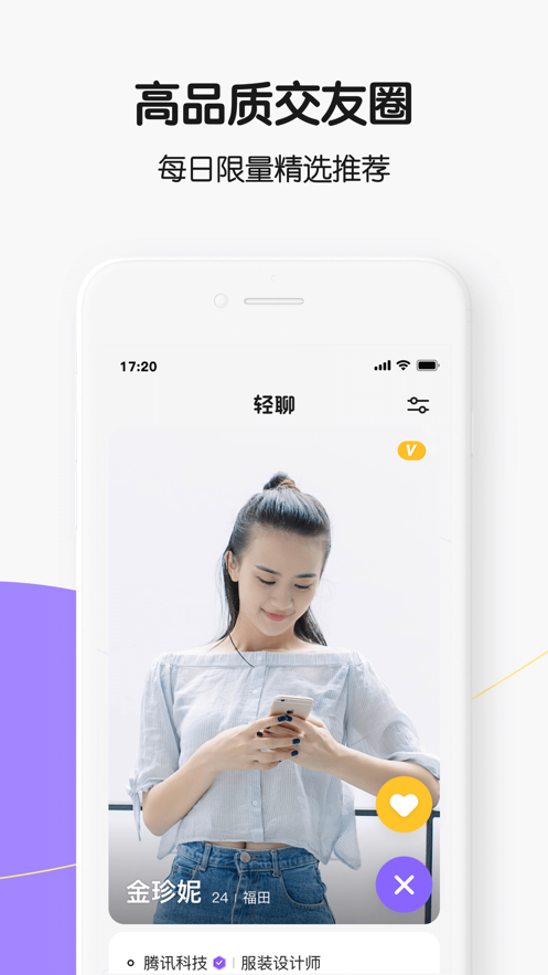 轻聊0001  v1.1.1图1