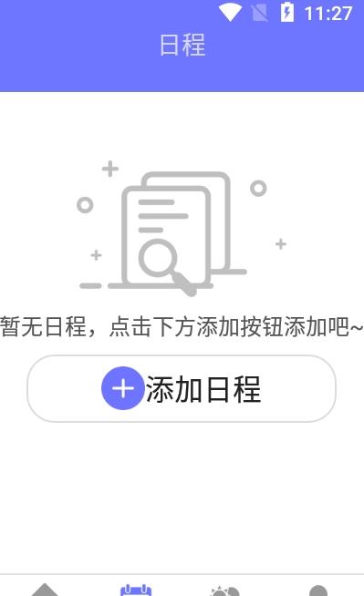 粉粉日历  v1.0图1