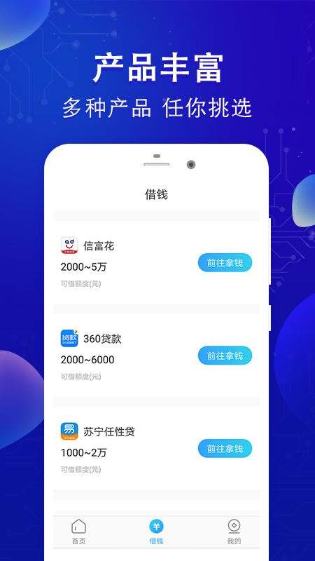 放心借钱手机版下载  v1.0图2