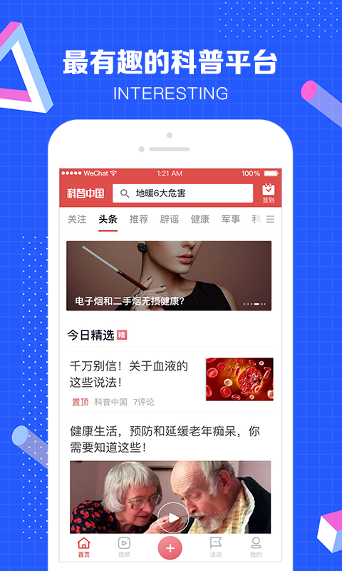 科普中国app  v4.10.0图1