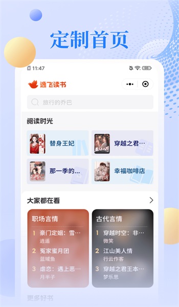 逸飞读书app  v1.0图2