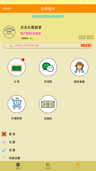 弱视游乐园  v7.0图2