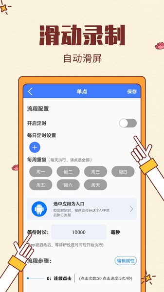 屏幕自动点击助手  v21.0图2