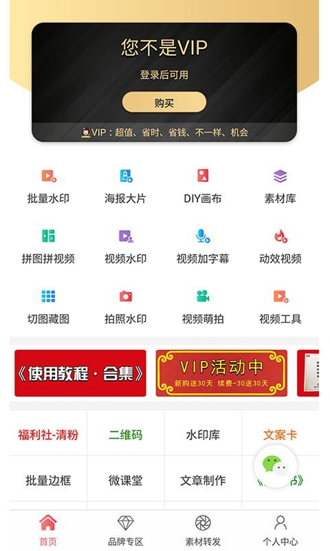 微商水印相机pro  v5.2.44图3