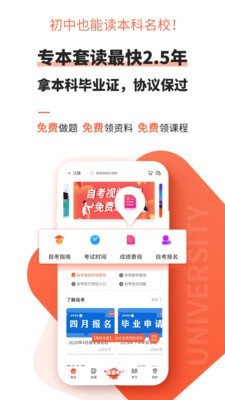 广东自考之家官网  v1.3.14图1