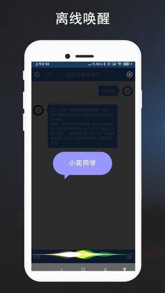 自定义语音助手  v2.0.1图2