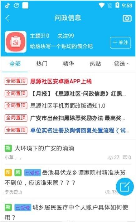 思源社区  v1.0.1图2