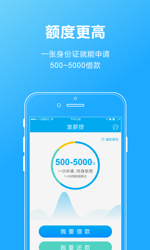 发薪贷app最新版本  v2.7.1图3