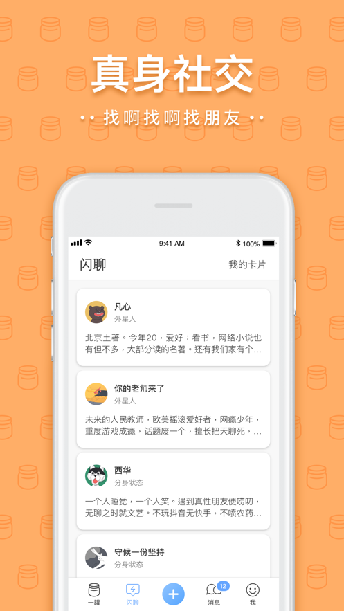 一罐社交手机版  v3.11.1图2