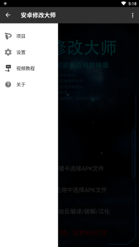安卓修改大师永久免费版