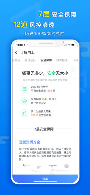 向上金服app官方下载  v4.6.1图3