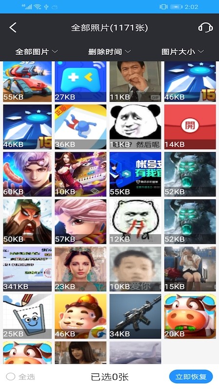 万能图片恢复大师破解版下载安装  v1.3图1
