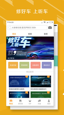 听车  v2.1.0图1