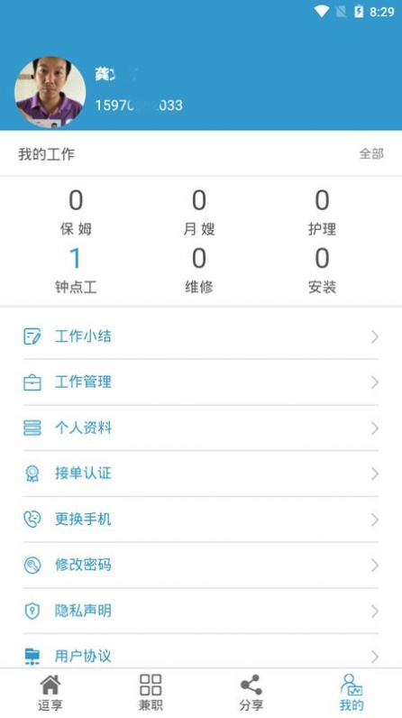 逗享兼职app  v1.0图3