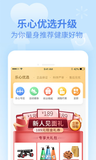 乐心健康app下载官方正式版安装  v4.6.1图2