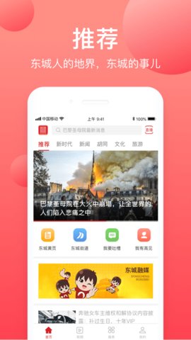 北京东城  v2.0.0图3