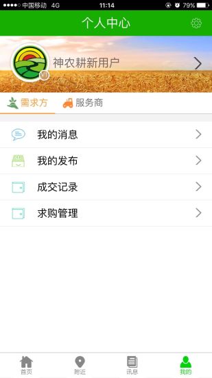 神农耕  v18.4.8图4