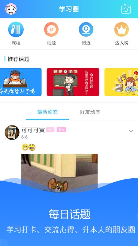 海纳学堂  v1.0.2图1