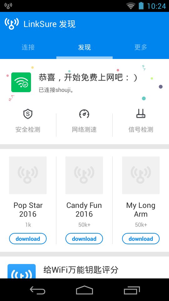 无限wifi大师手机版官网