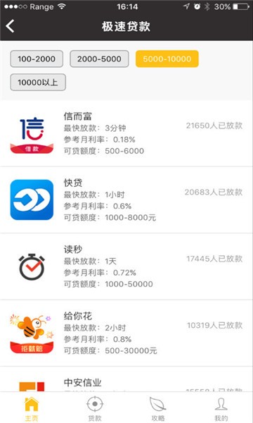 大众借最新版  v0.0.1图2