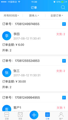 订货无忧  v3.5.1图3