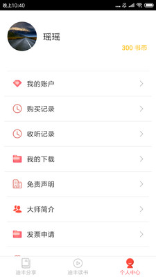 迪丰读书app