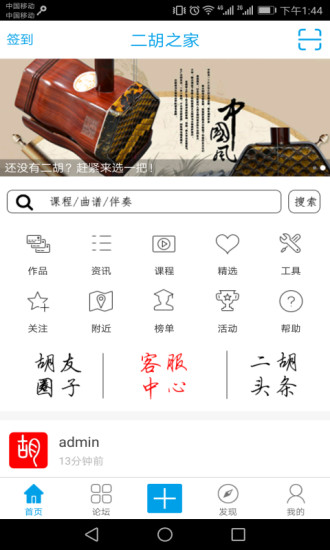 二胡之家  v3.2.1图1