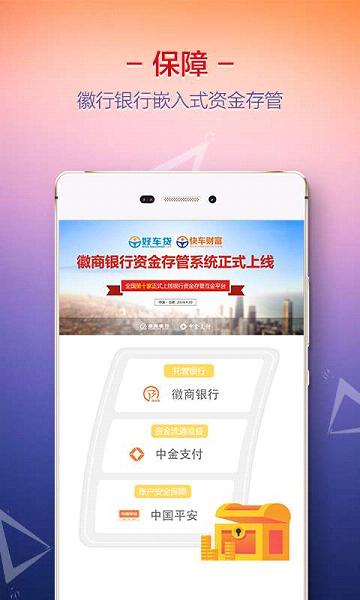 好车贷app下载安装官网  v6.0.6图3