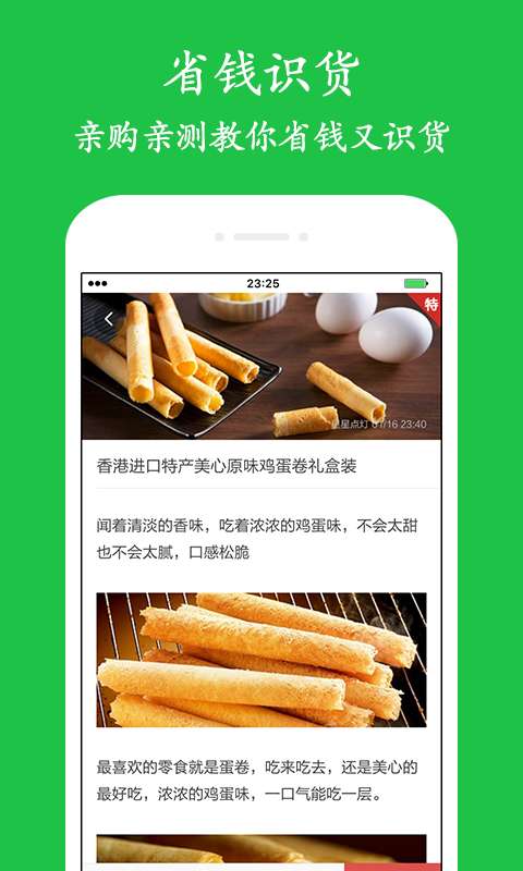 特价买手  v1.0.2图2