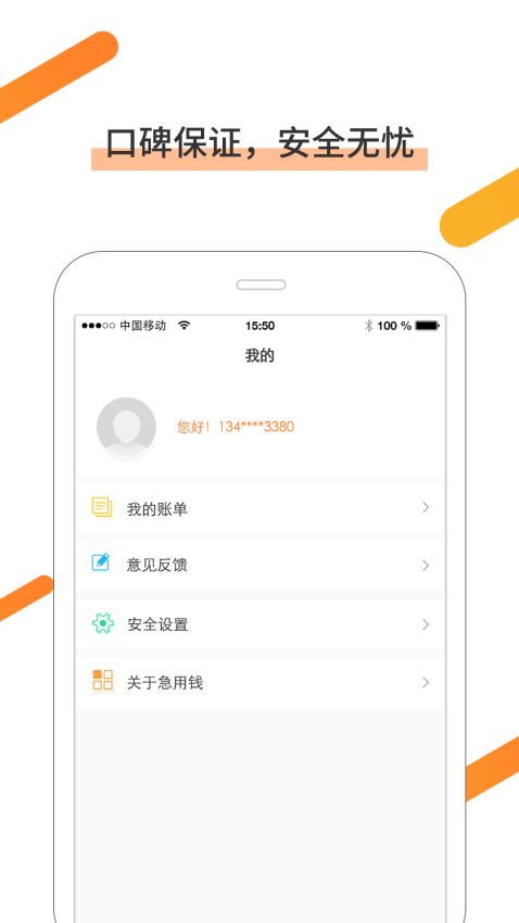 急用钱借贷款免费版  v2.1.0图3